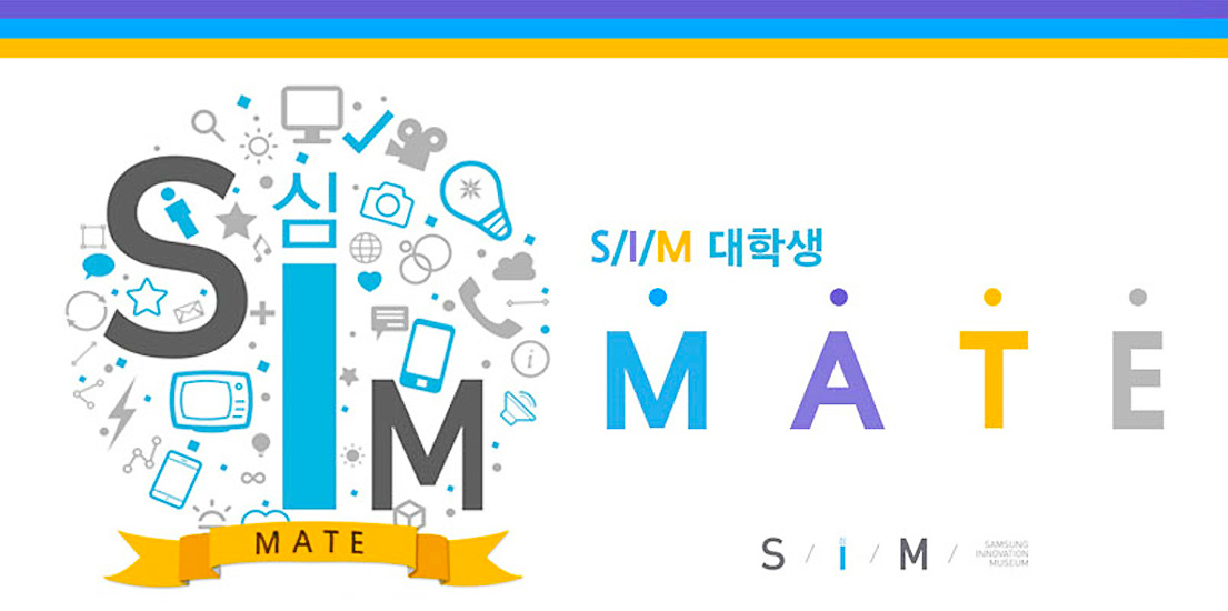 S/I/M, 심MATE