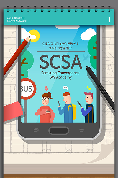 삼성 SCSA 인포그래픽입니다