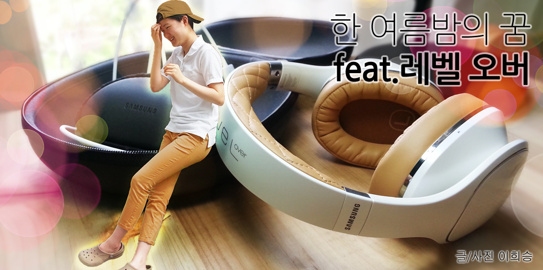 한 여름밤의 꿈 feat.레벨 오버