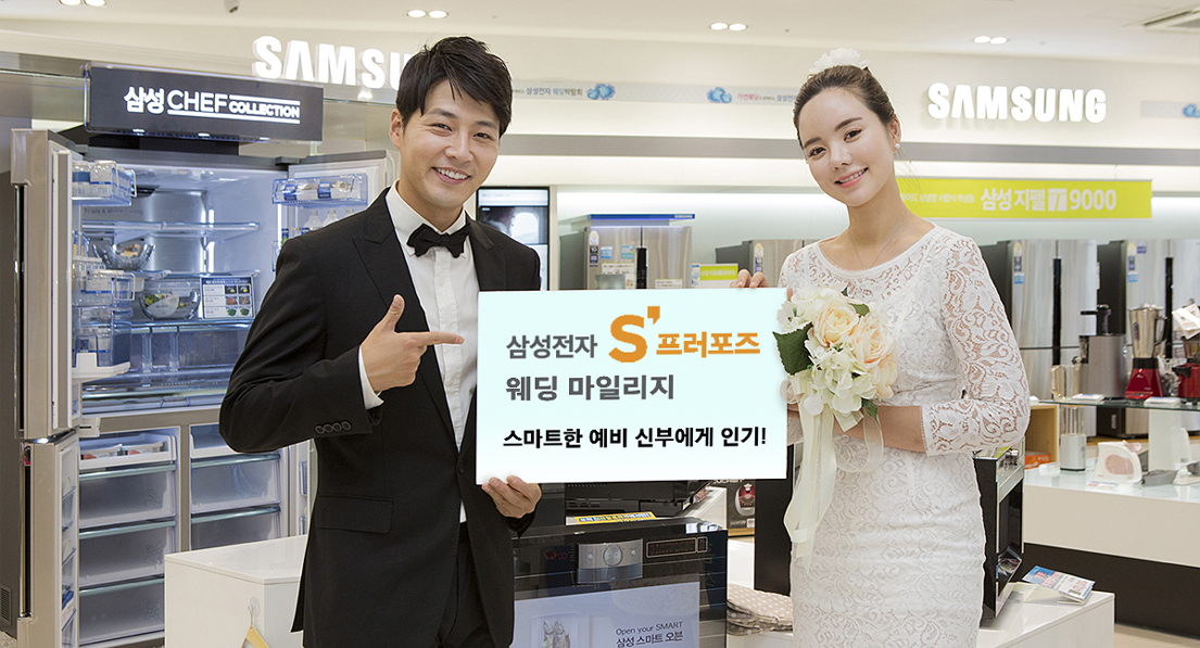 '삼성전자 S 프러포즈 웨딩 마일리지' 혼수가전 구매 고객에게 인기만점!