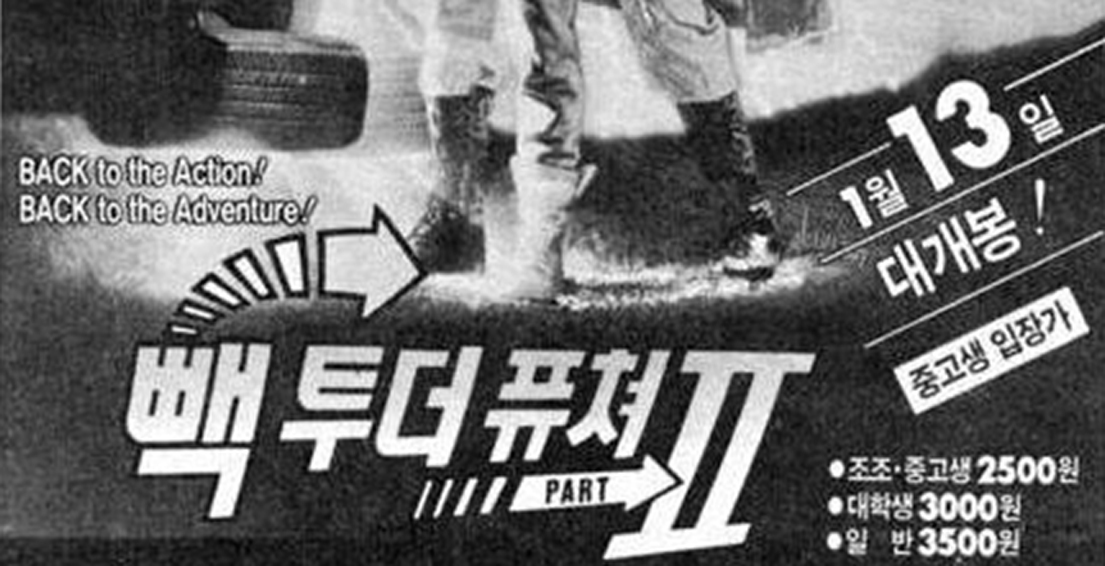 어느새, 당신 삶 깊숙이 스며든 '백투더퓨처2' 속 미래