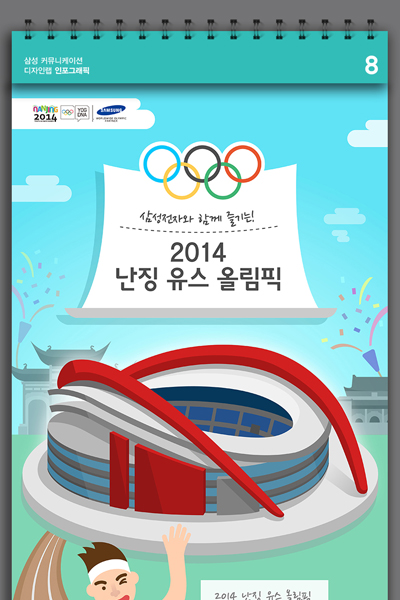 [인포그래픽] 삼성전자와 함께 즐기는 2014 난징 유스 올림픽