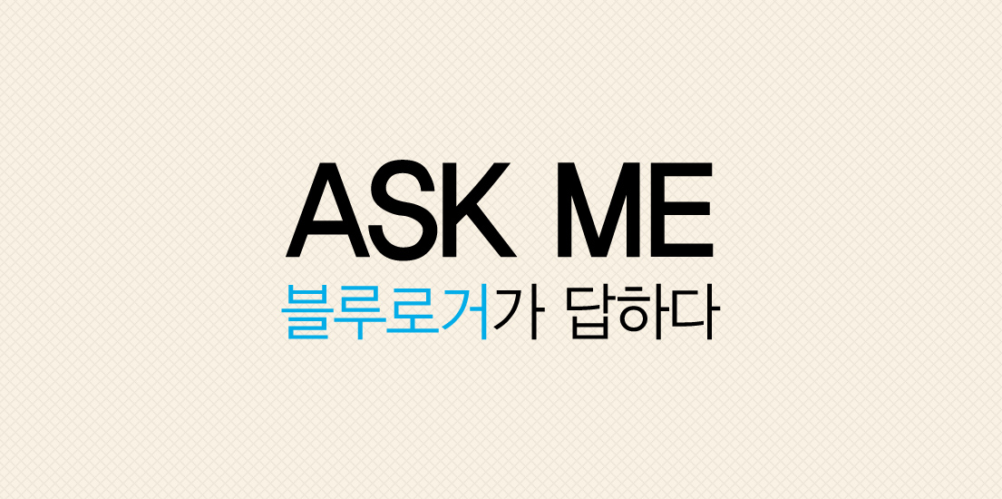 [IFA 2014] 블루로거가 말하는 삼성전자의 모든 것, “ASK ME” Q&A 공개