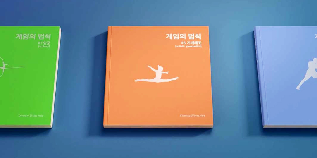 게임의 법칙 기계체조 상단