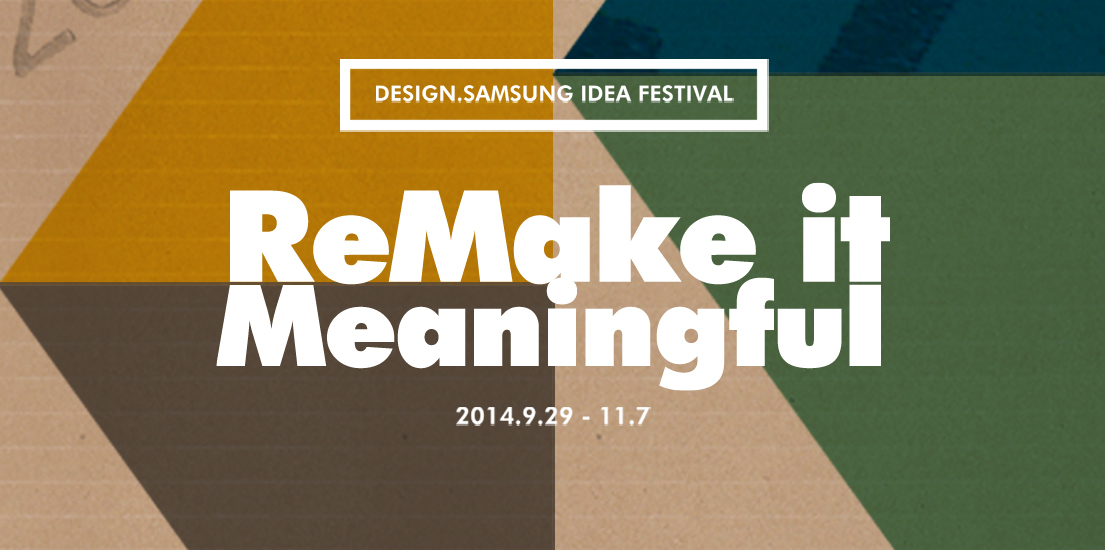 디자인삼성 아이디어 페스티벌, ReMake it Meaningful 공모전 시행