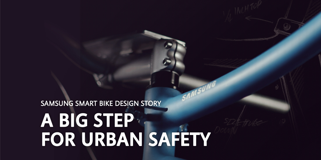 삼성 스마트 바이크 디자인 스토리