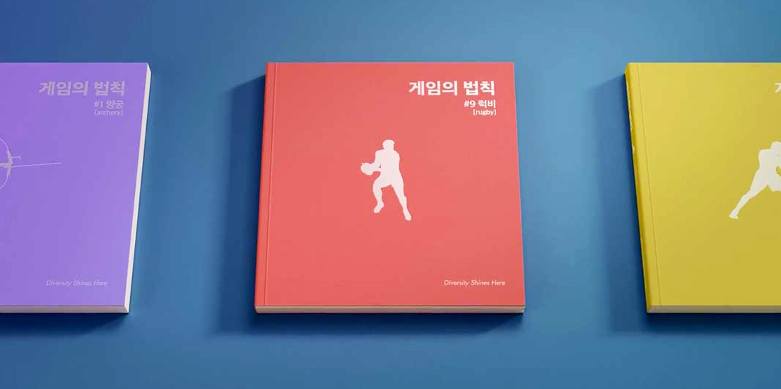 게임의 법칙 럭비 최상단