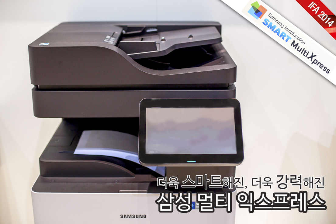 [IFA 2014] 더욱 스마트해진, 더욱 강력해진 삼성 멀티 익스프레스