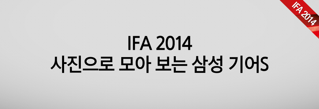 사진으로 모아 보는 삼성 기어 S