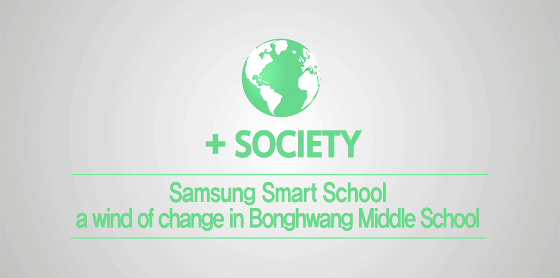삼성 스마트 스쿨 봉황중학교 최상단