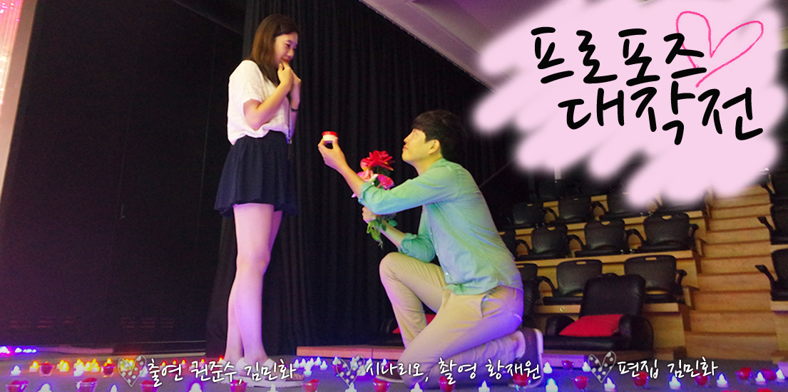 두근두근 삼성딜라이트 프로포즈 대작전!