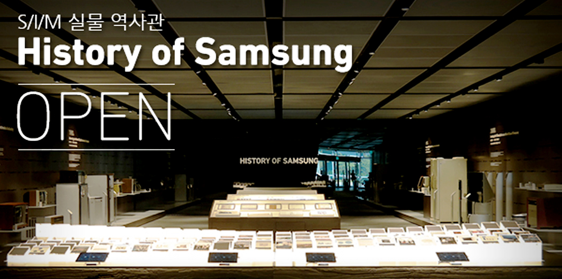 역사의 향기를 더하다, 삼성이노베이션뮤지엄 실물역사관 오픈!