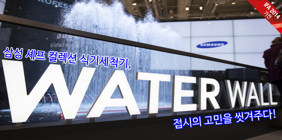 삼성 셰프컬렉션 식기세척기