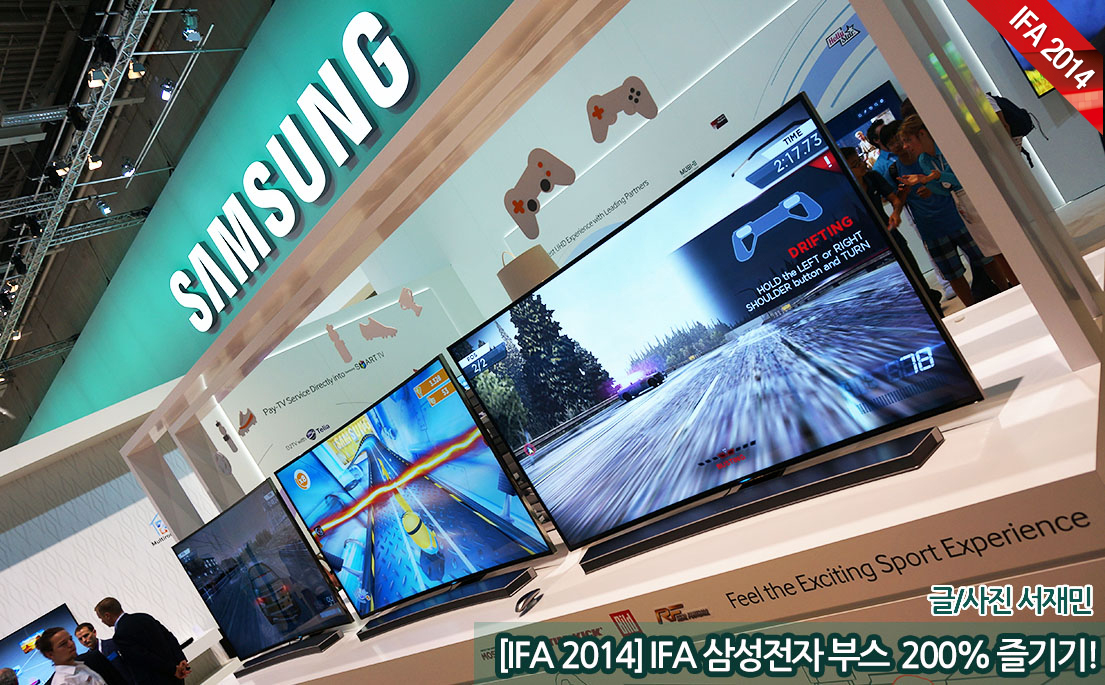 [IFA 2014] IFA 삼성전자 부스 200% 즐기기!
