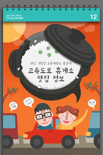 [인포그래픽] 추석 귀성길, 전국 휴게소 '최고의 맛집'은 어디?