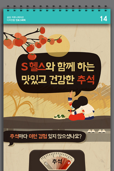 S헬스와 함께 하는 맛있고 건강한 추석 인포그래픽