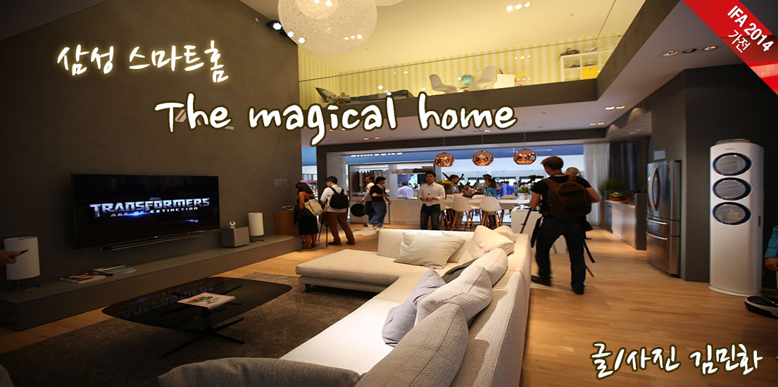 [IFA 2014] 삼성 스마트홈, 'The Magical Home'