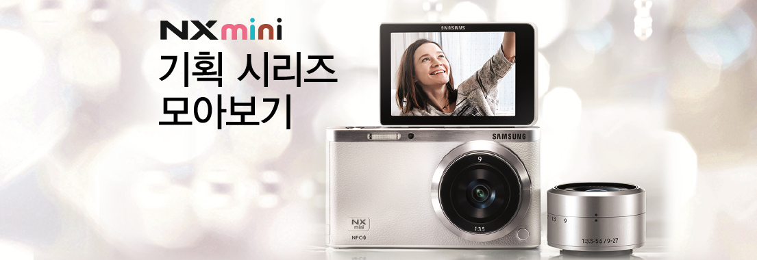 NX 미니 기획 시리즈 모아보기