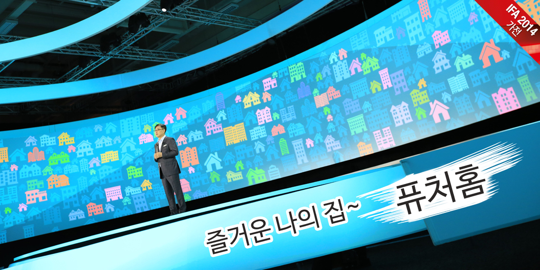[IFA2014] 즐거운 나의 집, 퓨처홈