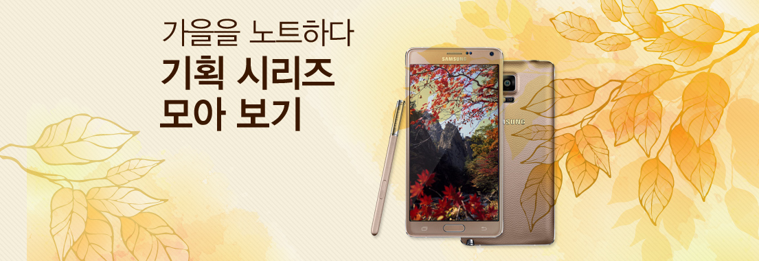 가을을 노트하다 기획 시리즈 모아 보기