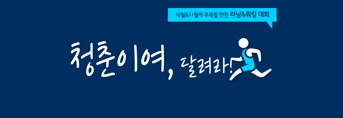 청춘이여 달려라!