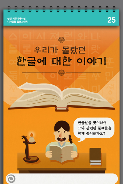 [인포그래픽] 우리가 몰랐던 한글에 대한 이야기