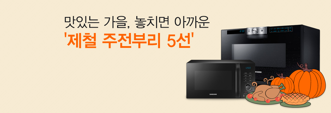 맛있는 가을, 놓치면 아까운 ‘제철 주전부리 5선’