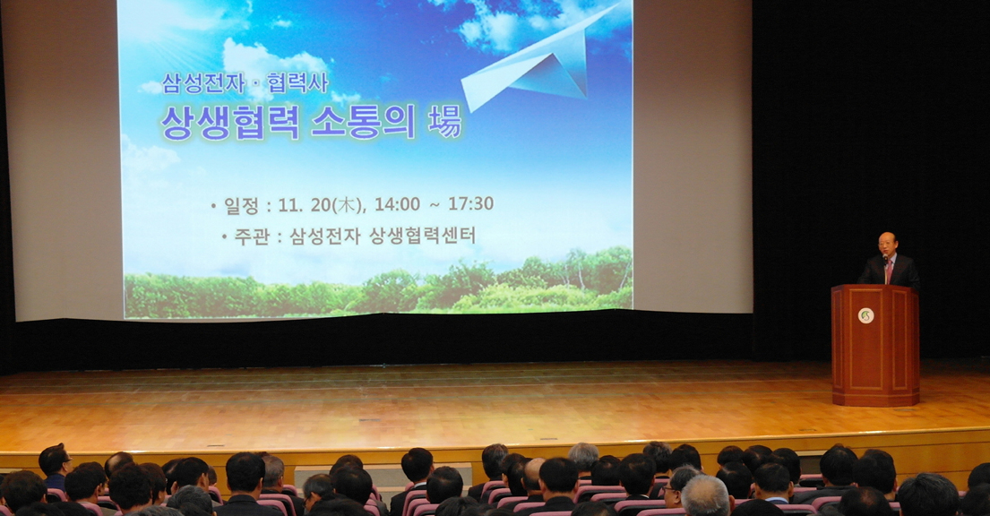 삼성전자, '상생협력 소통의 장' 개최