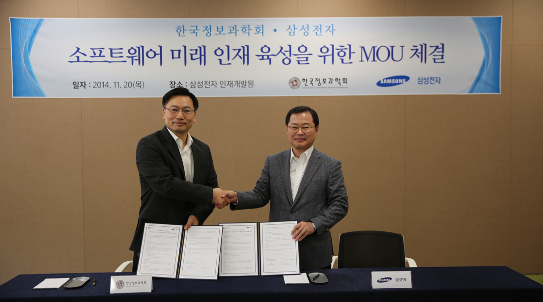 한국정보과학회-삼성전자 소프트웨어 미래인재 육성 위해 '맞손'