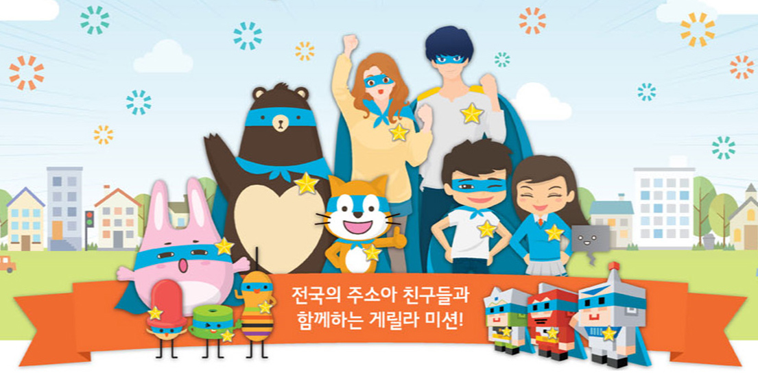 소프트웨어로 바꾸는 세상, 주니어소프트웨어아카데미 게릴라 미션 시작!
