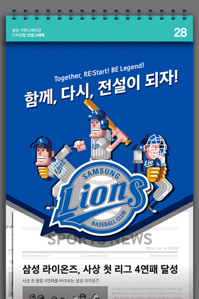 [인포그래픽] 삼성 라이온즈, 사상 최초 4연속 통합 우승을 향해