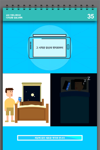 그 시작은 당신의 엣지로부터. 야간시계 기능을 이용하는 모습. 세상에 없던 새로운 엣지와 만나다