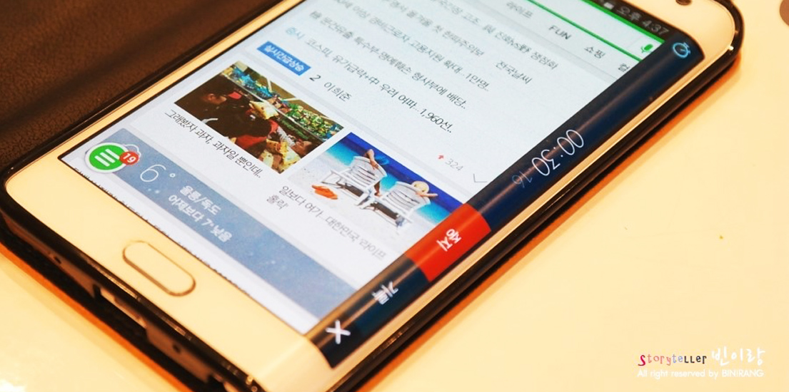 갤럭시 노트 엣지의 엣지 스크린에 관한 글입니다.