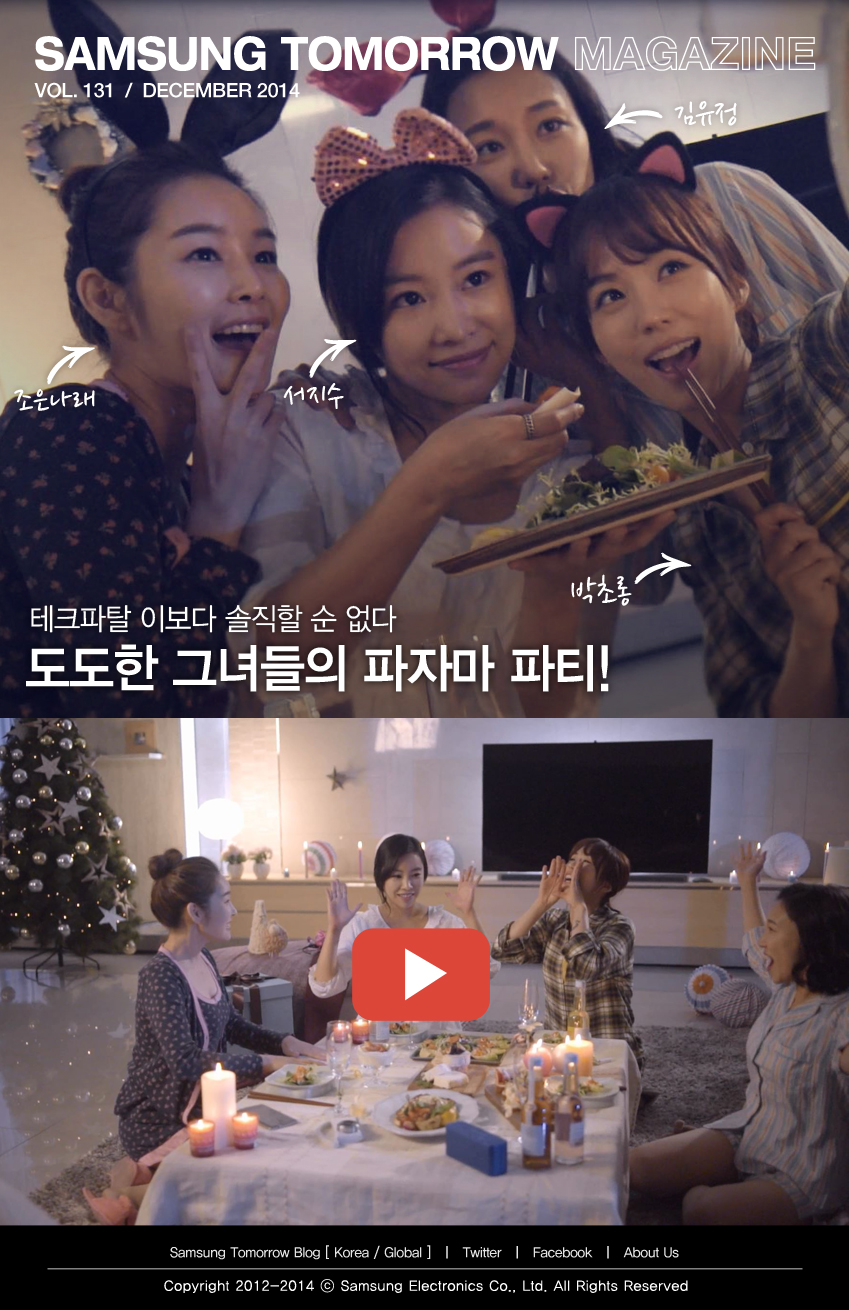 삼성투모로우 매거진 131호 테크파탈 이보다 솔직할 순 없다 도도한 그녀들의 파자마 파티! (조은나래, 서지수, 김유정, 박초롱)