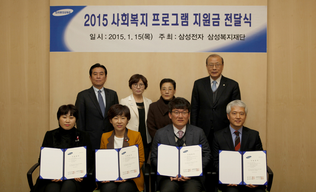 삼성전자-삼성복지재단, 2015 사회복지 프로그램 지원금 전달식 개최