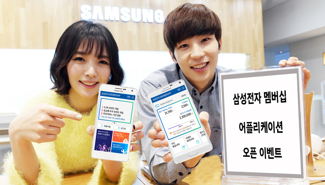 ‘삼성전자 멤버십 애플리케이션’ 출시