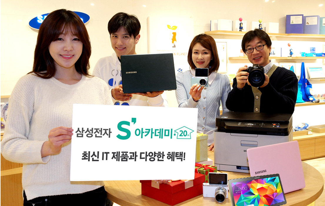 삼성전자 S 아카데미 최신 IT 제품과 다양한 혜택