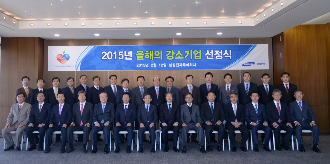 강소기업 대표들과 삼성전자 임원진이 함께 사진 촬영하고 있습니다