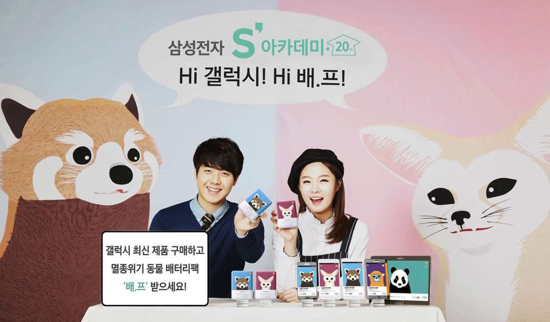 갤럭시 최신 제품 구매 시 외장 배터리팩 ‘배.프’ 증정