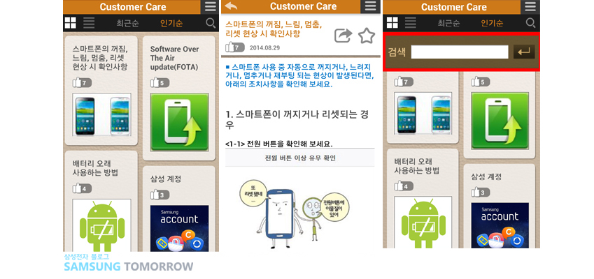 ▲’커스토머 케어’ 메뉴 실행 화면