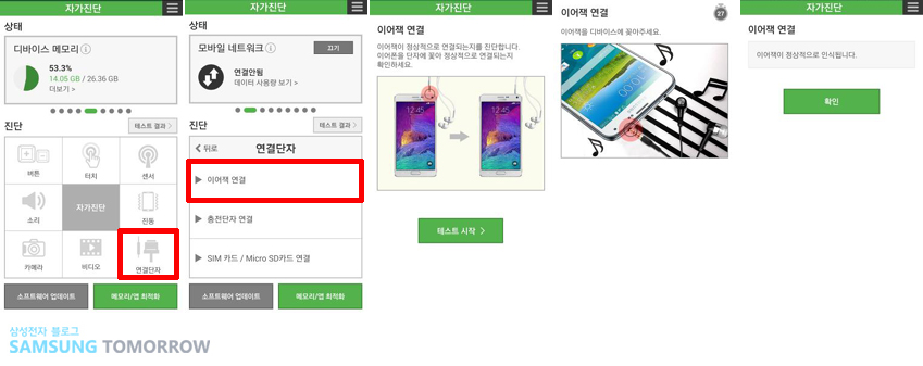 ▲’연결단자’ 자가진단 과정