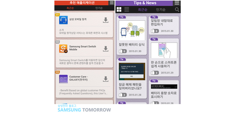 ▲’추천 앱(왼쪽)’과 ‘팁&뉴스’ 메뉴 실행 화면