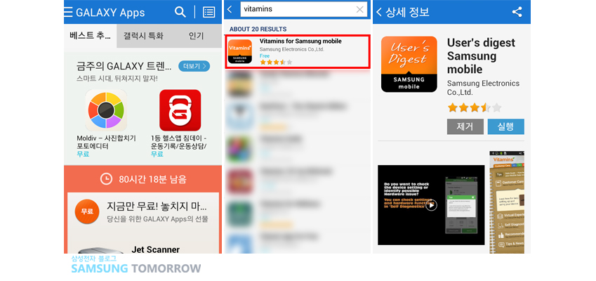 갤럭시 앱스를 통해 비타민 애플리케이션을 다운로드하는 과정입니다 