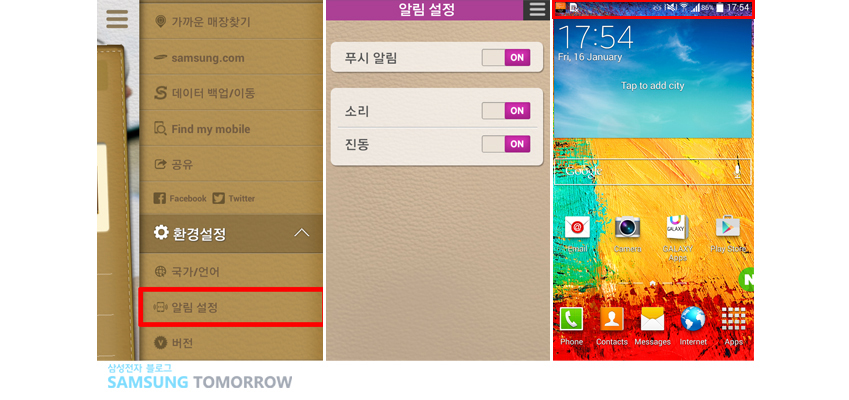 ▲’푸시 알림’ 설정 화면과 수신 화면
