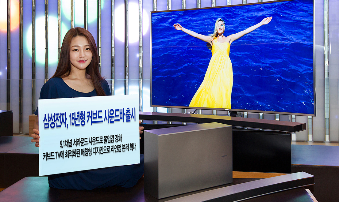 삼성전자 15년형 커브드사운드바 출시 9.1채널 서라운드 사운드로 몰입감 강화 커브드 TV에 최적화된 매칭형 디자인으로 라인업 본격 확대