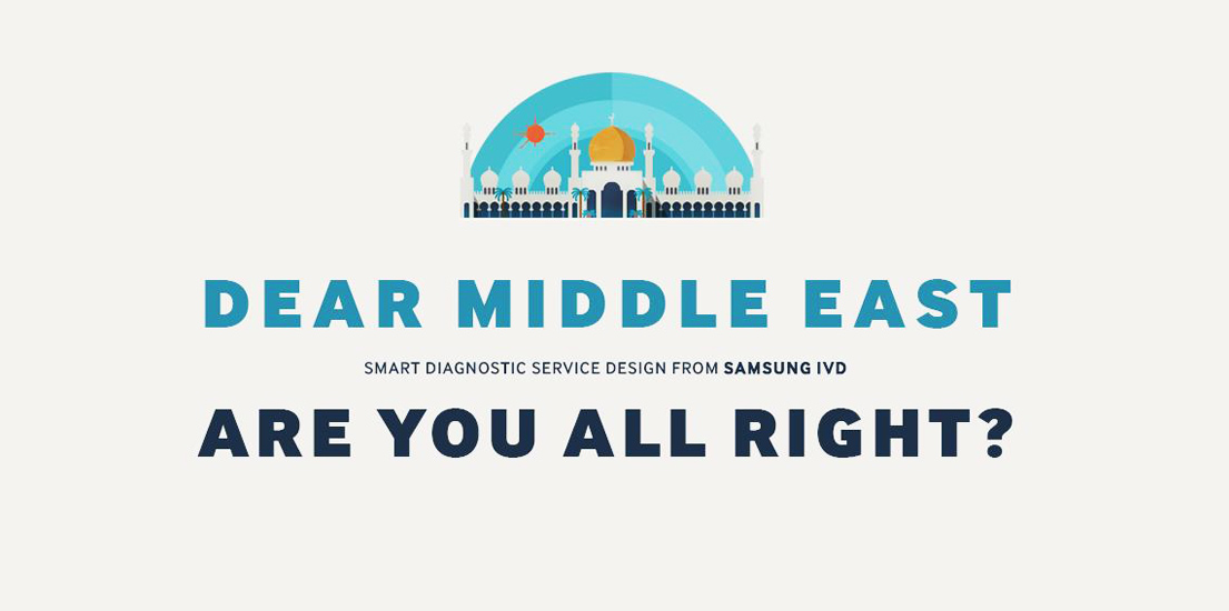 삼성 의료 케어 솔루션이 아랍에 간 이유
