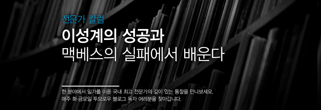 전문가 칼럼 이성계의 성공과 맥베스의 실패에서 배운다 한분야에서 일가를 이룬 국내 최고 전문가의 깊이 있는 통찰을 만나보세요. 매주 화, 금요일 투모로우 독자 여러분을 찾아갑니다.