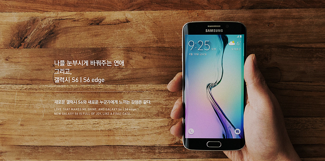 나를 눈부시게 바꿔주는 연애 그리고, 갤럭시 S6, S6 엣지. 새로운 갤럭시 S6와 새로운 누군가에게 느끼는 감정은 같다.