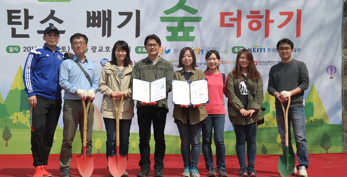 삼성전자, 탄소상쇄 숲 조성 행사 참여