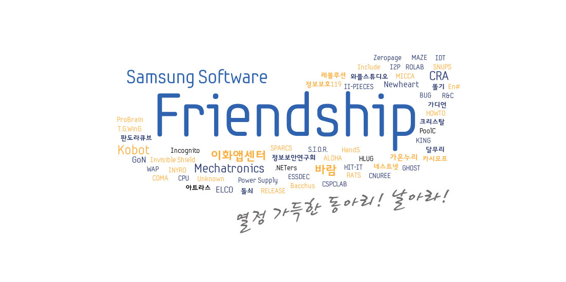 삼성 소프트웨어 프렌드십 2015년 4기 신규 동아리 모집